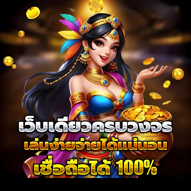 ok918 เว็บตรง
